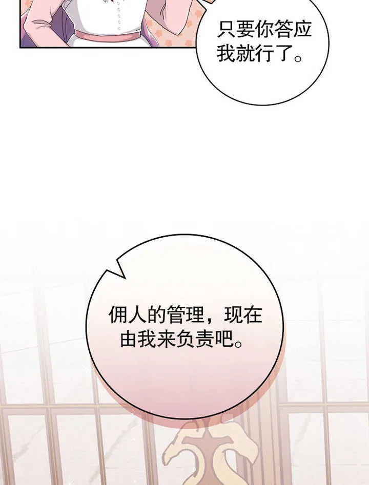 不得不成为恶女的理由漫画,第05话3图