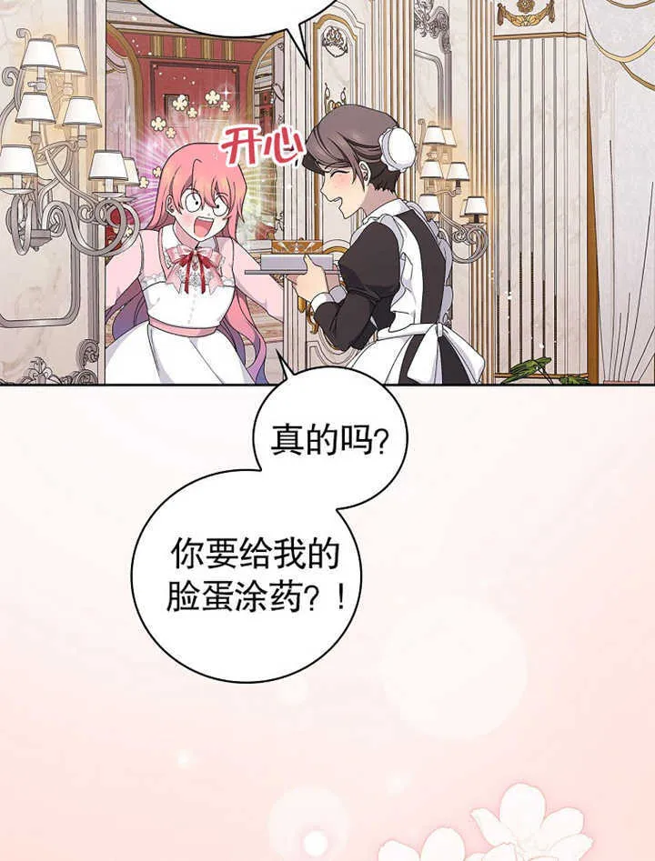 不得不成为恶女的理由漫画,第06话2图