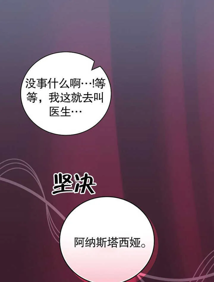 不得不成为恶女的理由漫画,第08话1图