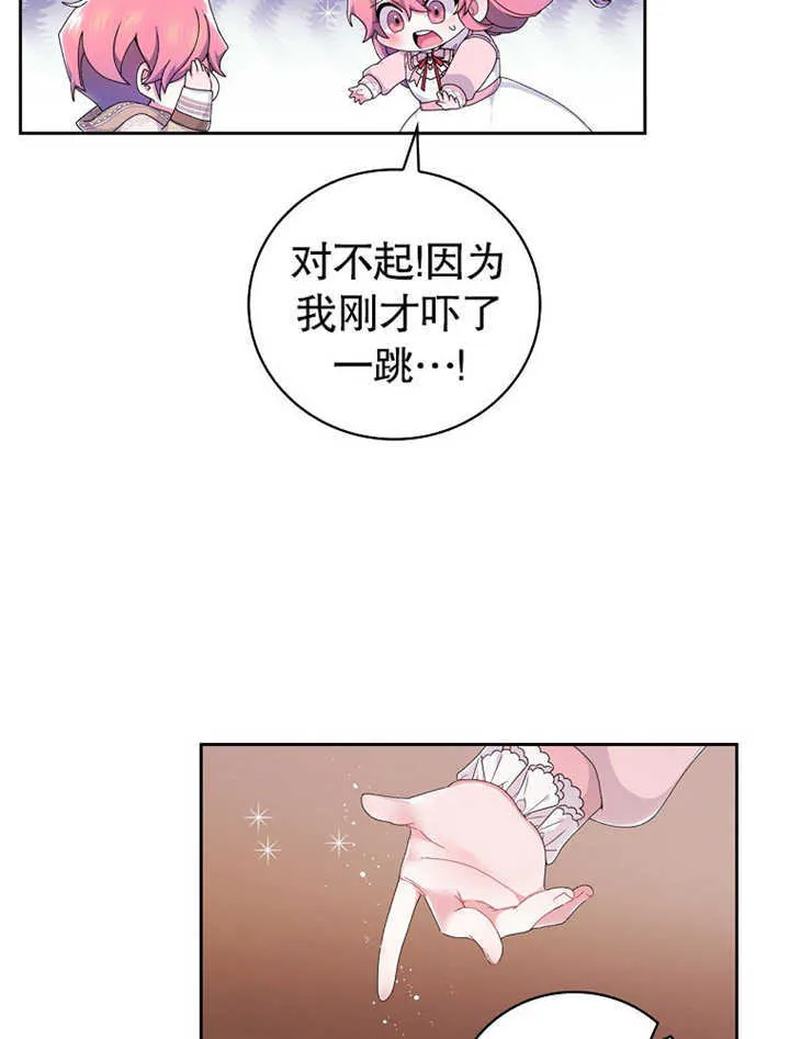 不得不成为恶女的理由漫画,第05话3图