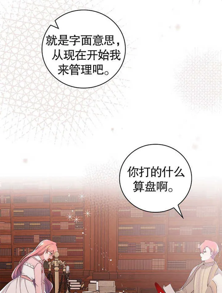 不得不成为恶女的理由漫画,第05话1图