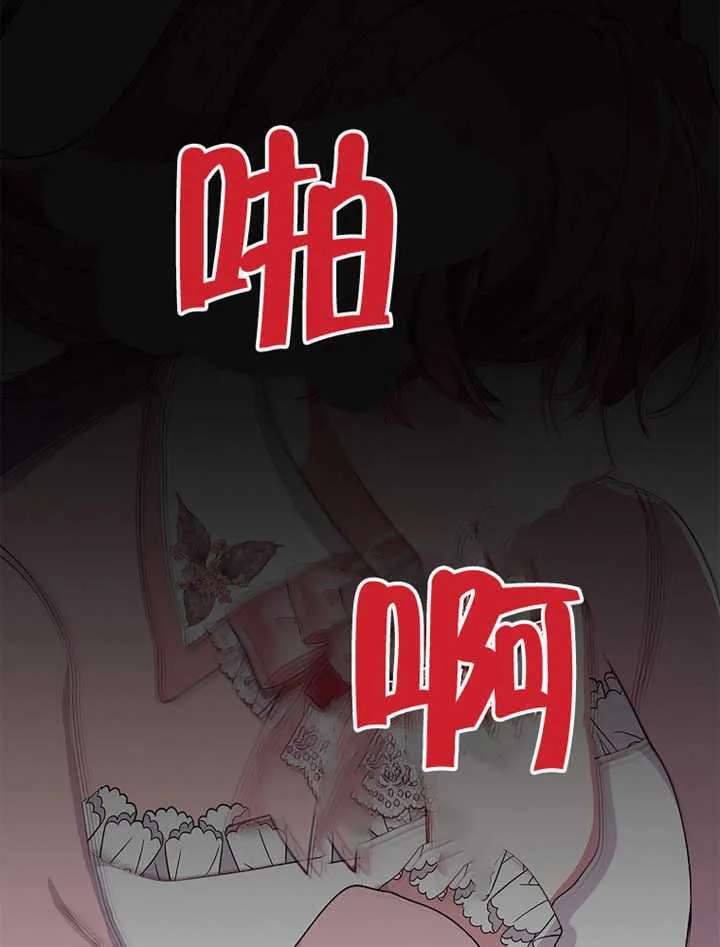 不得不成为恶女的理由漫画,第06话2图