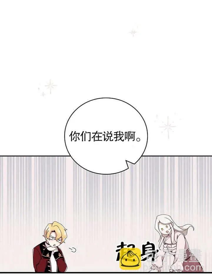 不得不成为恶女的理由漫画,第03话5图