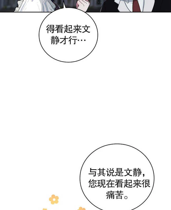 不得不成为恶女的理由漫画,第07话2图