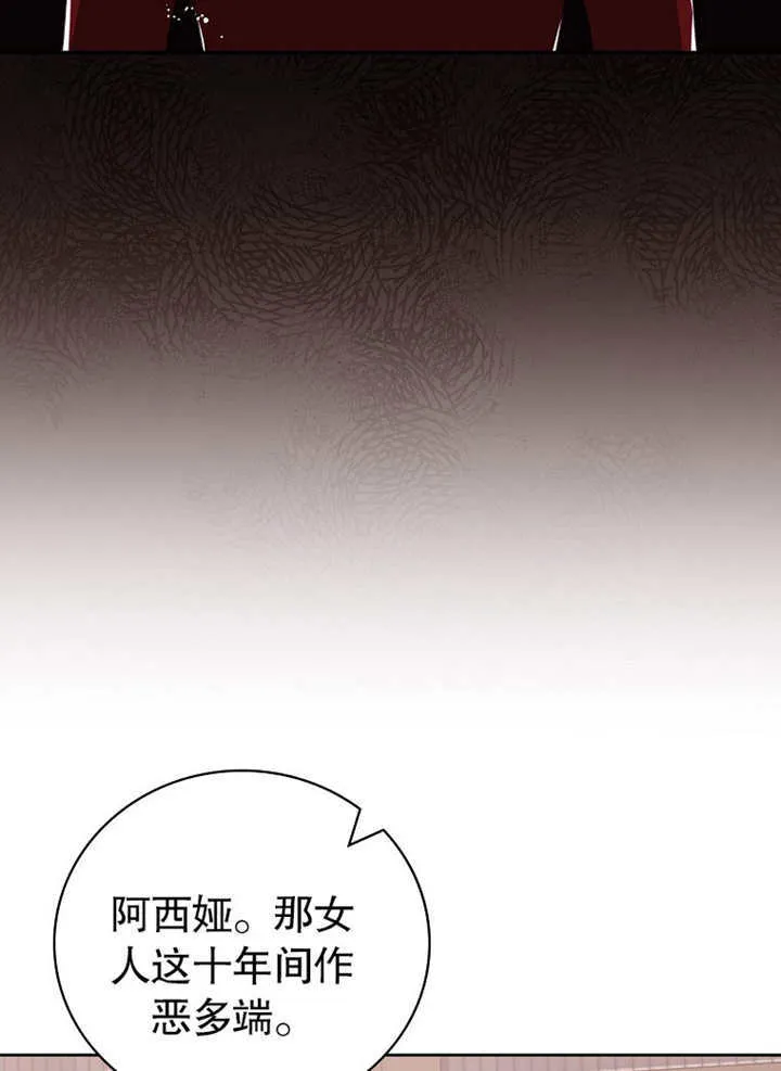 不得不成为恶女的理由漫画,第03话3图