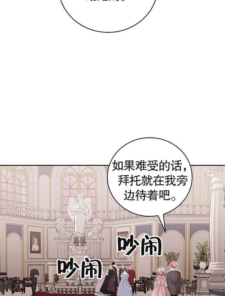 不得不成为恶女的理由漫画,第10话4图