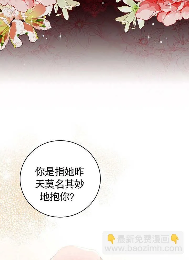 不得不成为恶女的理由漫画,第03话4图