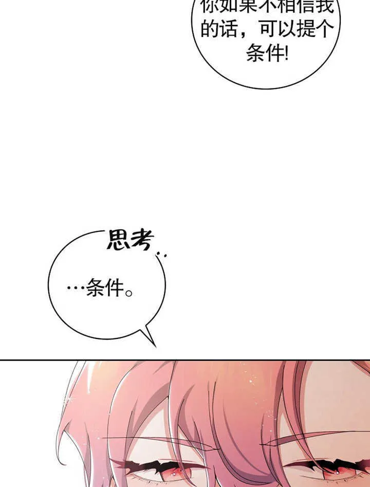 不得不成为恶女的理由漫画,第05话4图