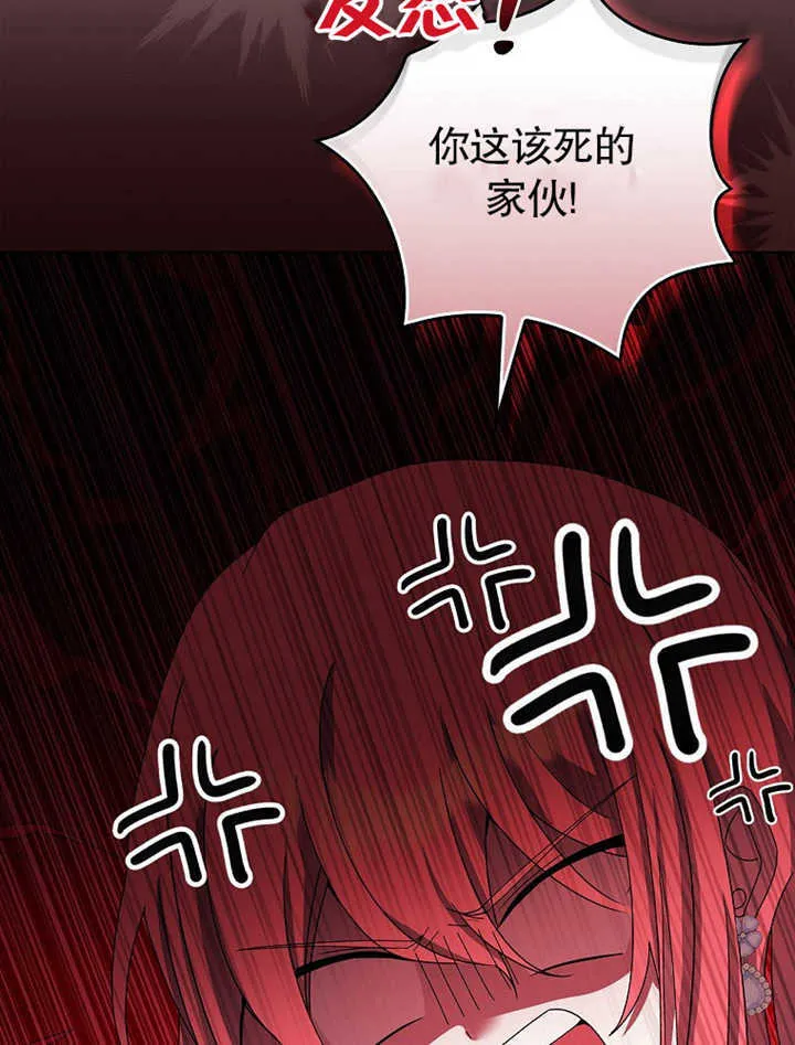 不得不成为恶女的理由漫画,第09话2图