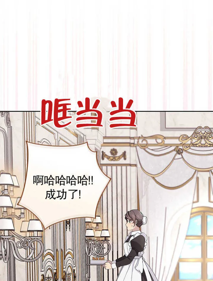 不得不成为恶女的理由漫画,第06话1图