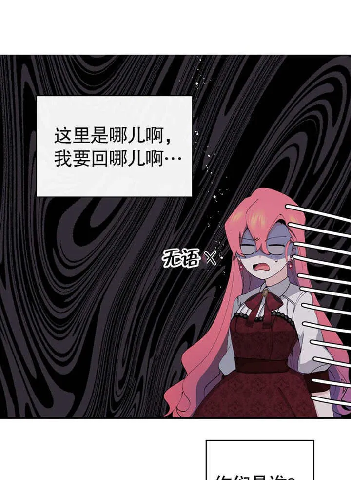 不得不成为恶女的理由漫画,第01话3图