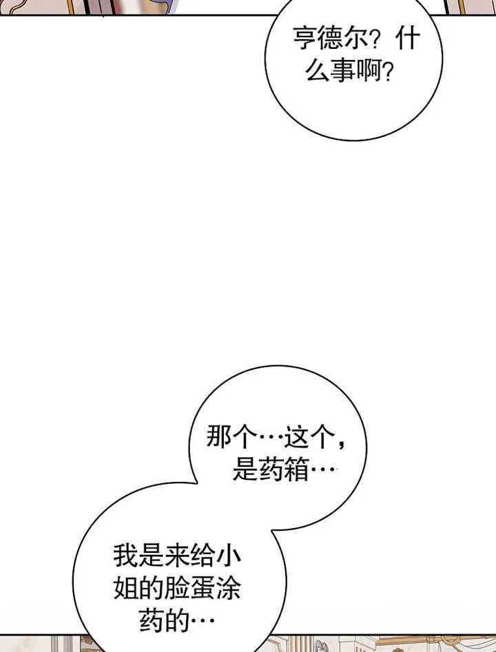 不得不成为恶女的理由漫画,第06话1图