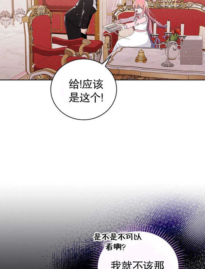 不得不成为恶女的理由漫画,第06话5图