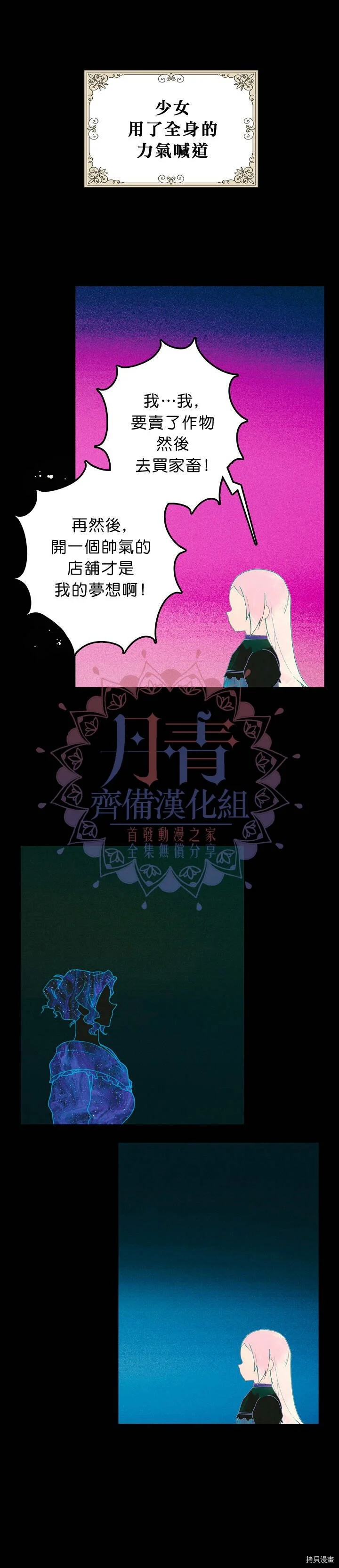 某个继母的童话小说原著漫画,第01话3图