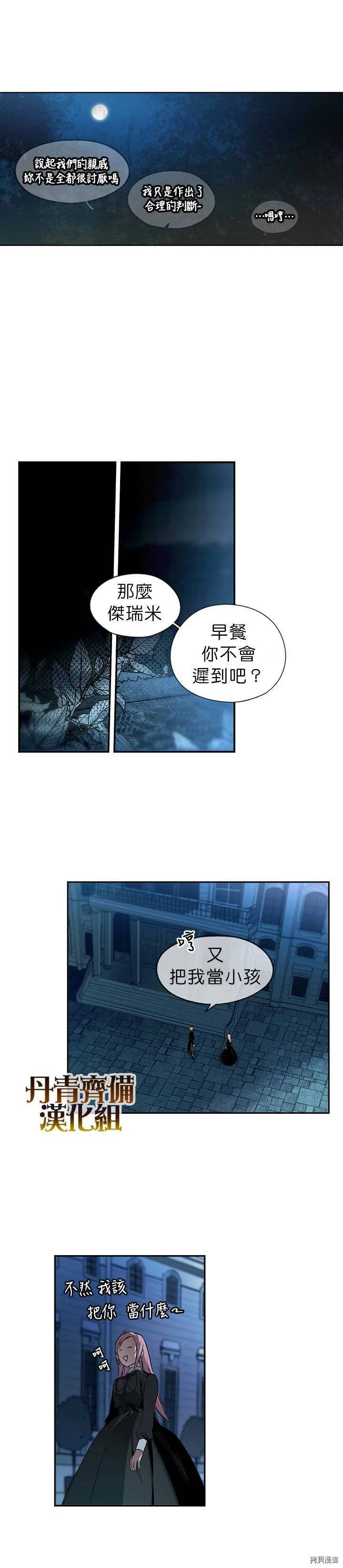 某个继母的童话原著漫画,第06话3图