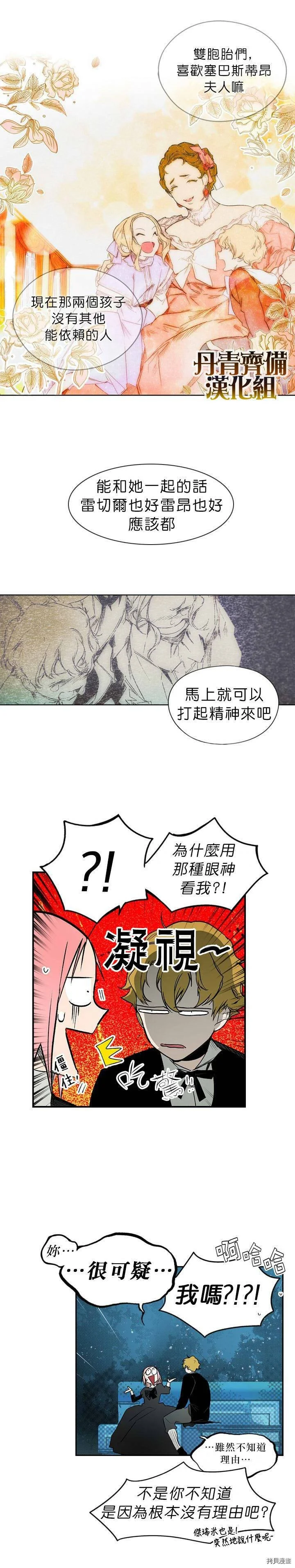 某个继母的童话原著漫画,第06话2图