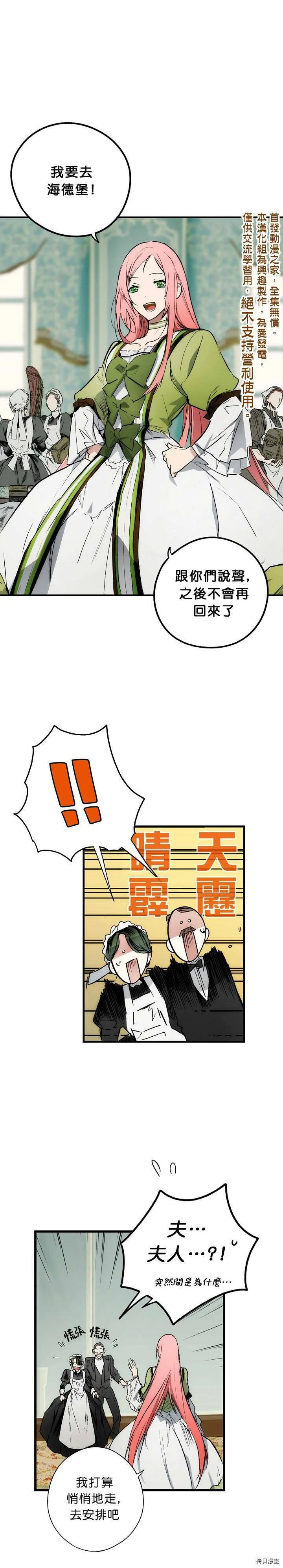 某个继母的童话怎么样漫画,第03话1图