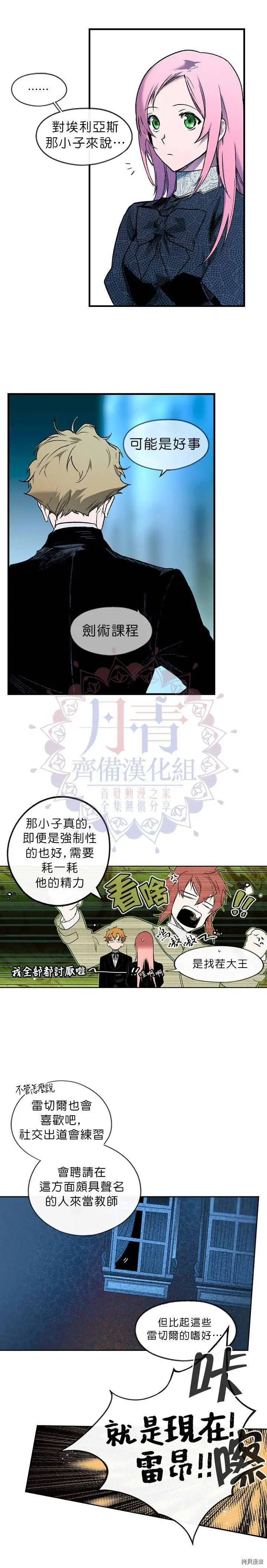 某个继母的童话原著漫画,第06话4图