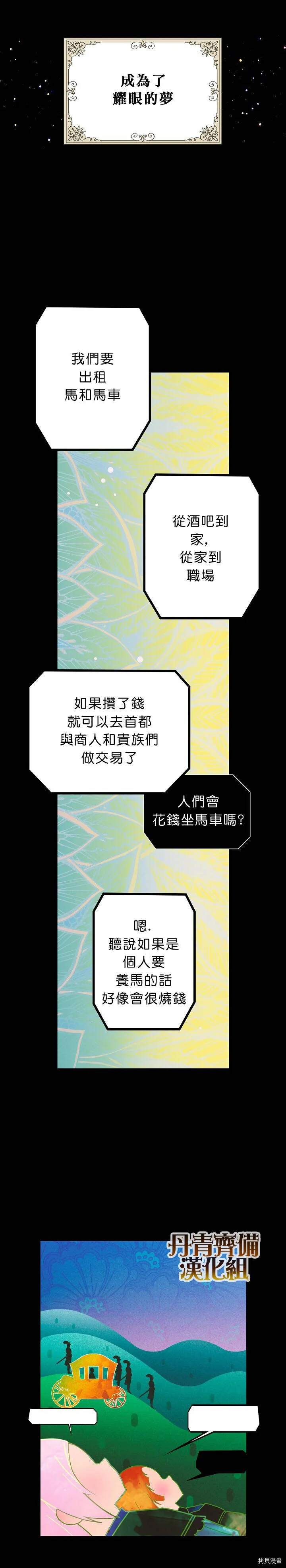 某个继母的童话漫画,第01话4图