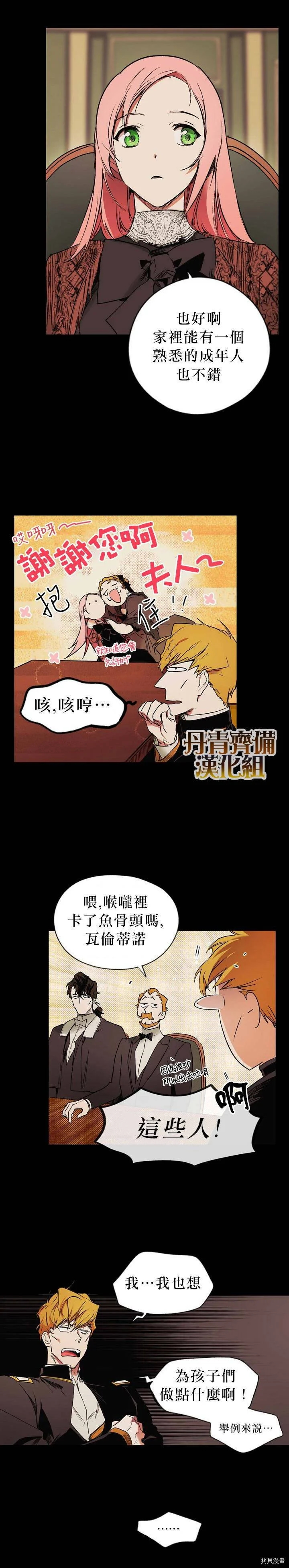 某个继母的童话原著漫画,第06话4图