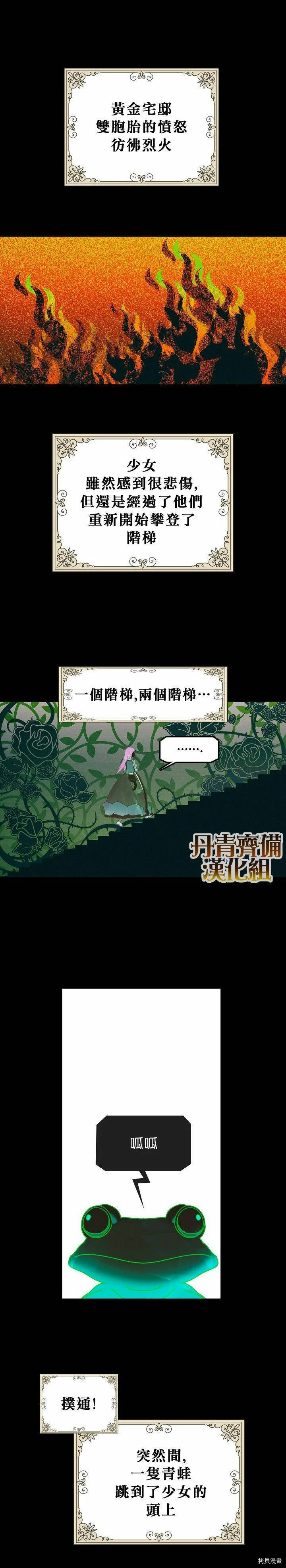 某个继母的童话小说原著漫画,第01话5图