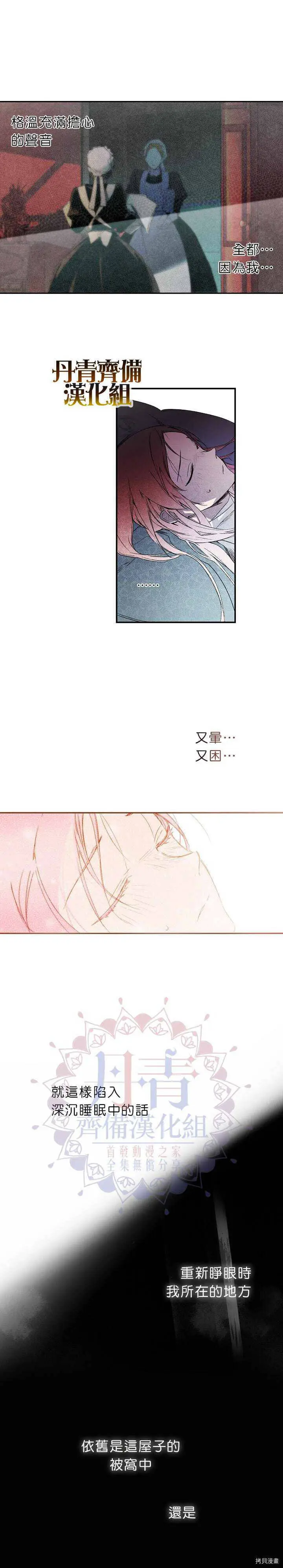 某个继母的童话漫画,第07话4图