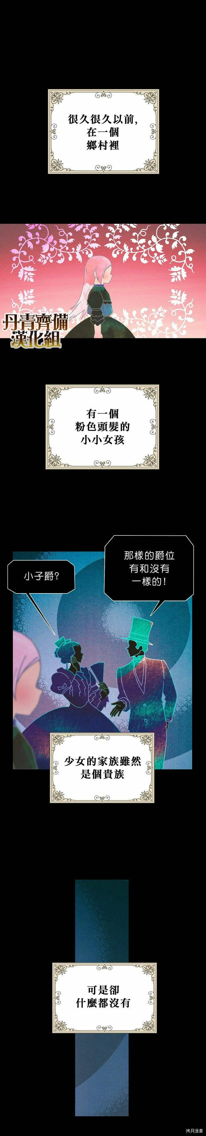 某个继母的童话漫画,第01话1图