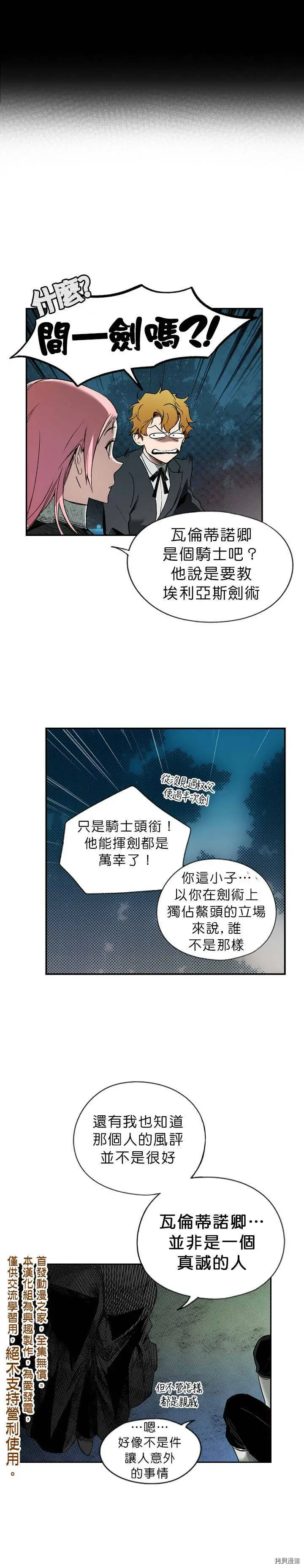 某个继母的童话原著漫画,第06话5图