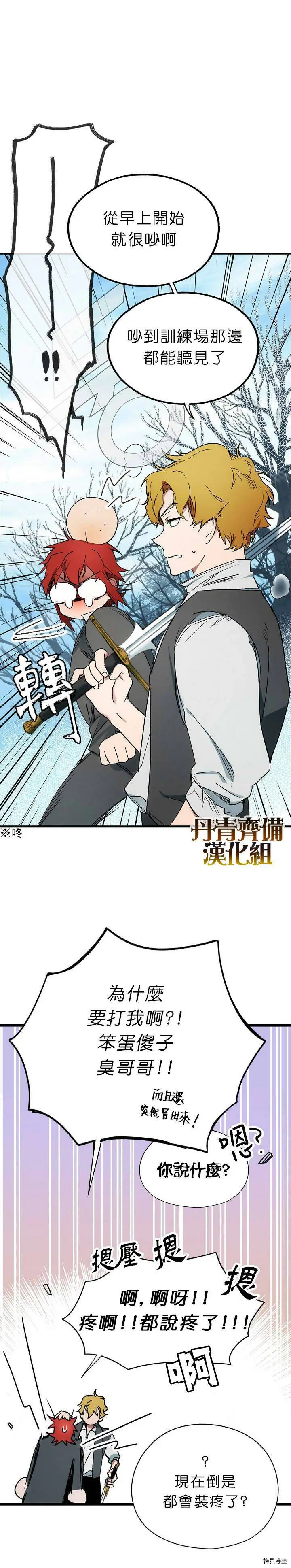 某个继母的童话漫画下拉式漫画,第08话3图