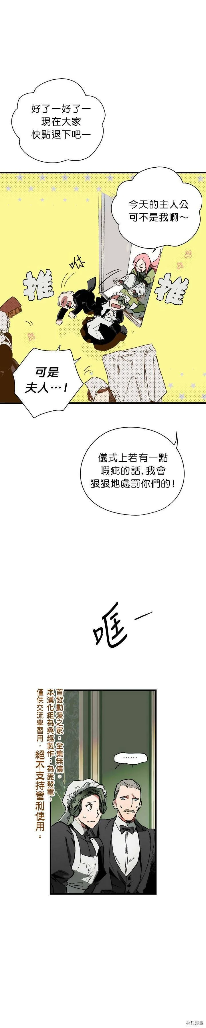 某个继母的童话怎么样漫画,第03话5图