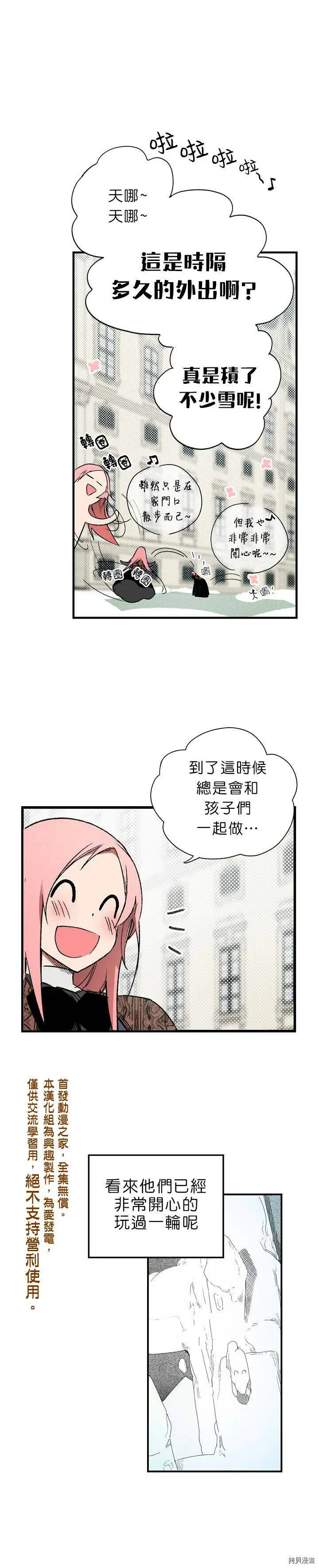 某个继母的童话漫画下拉式漫画,第08话1图