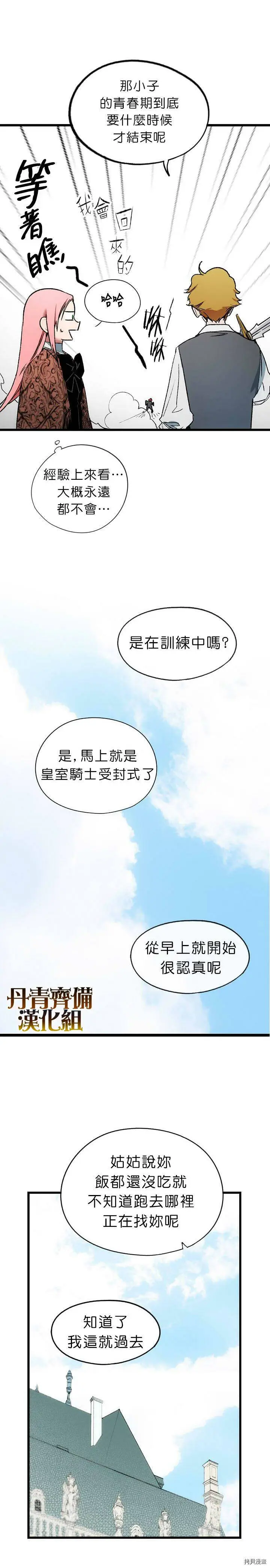 某个继母的童话漫画下拉式漫画,第08话4图