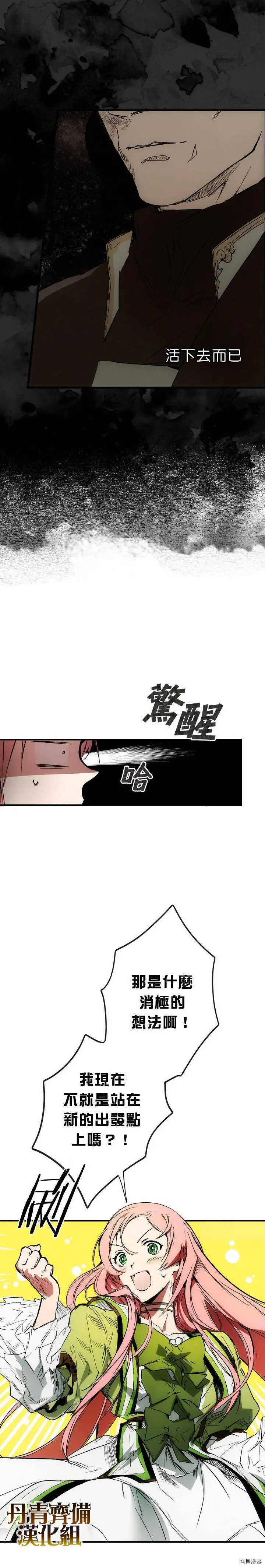 某个继母的童话漫画免费漫画,第03话3图