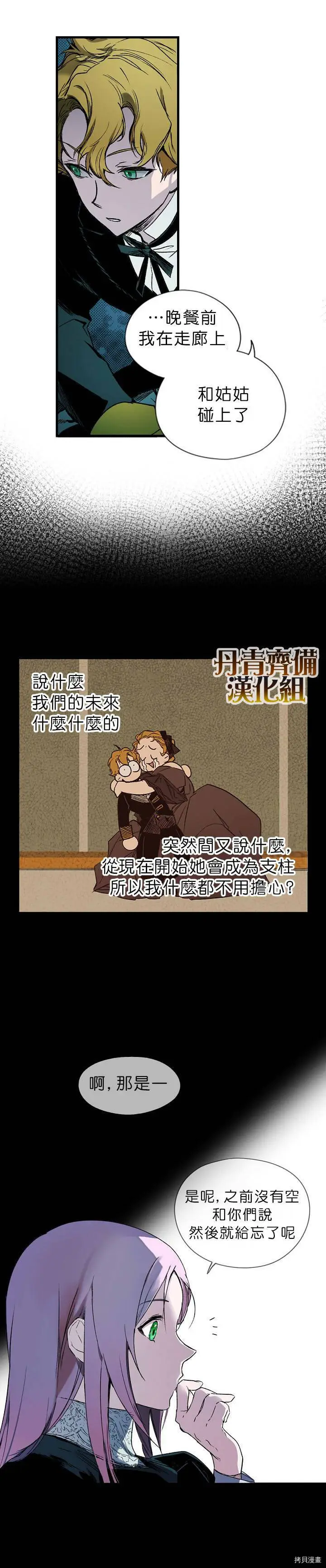 某个继母的童话原著漫画,第06话2图