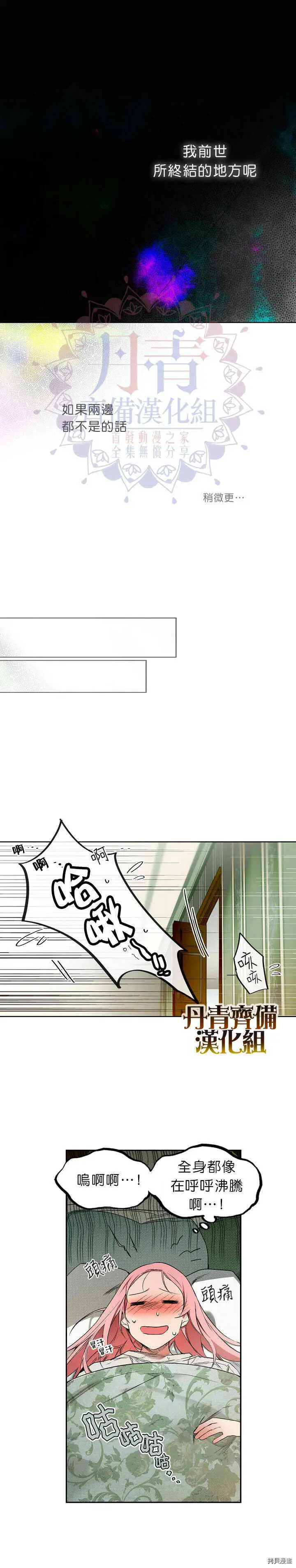 某个继母的童话漫画,第07话5图