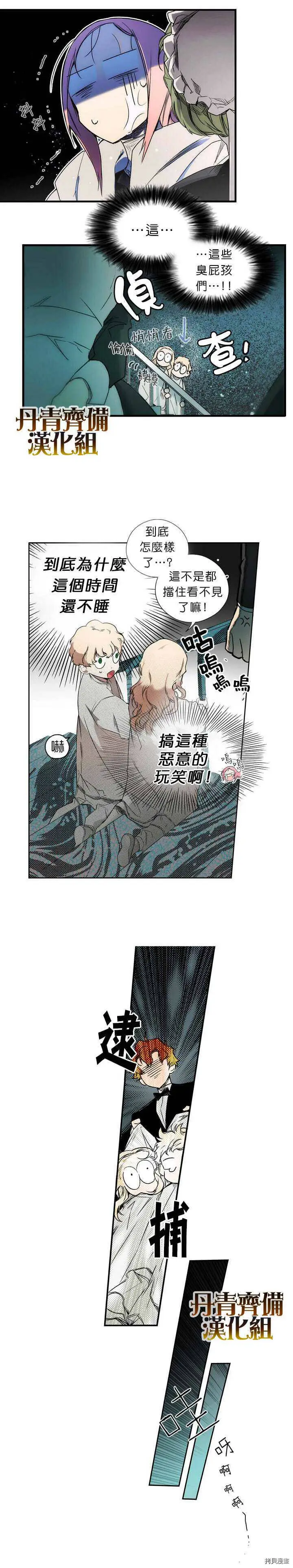 某个继母的童话漫画,第07话2图