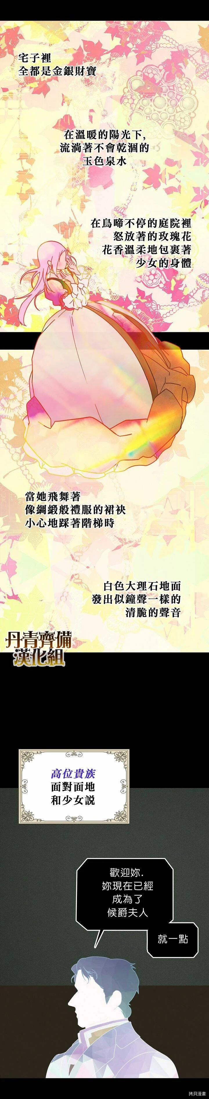 某个继母的童话小说原著漫画,第01话1图