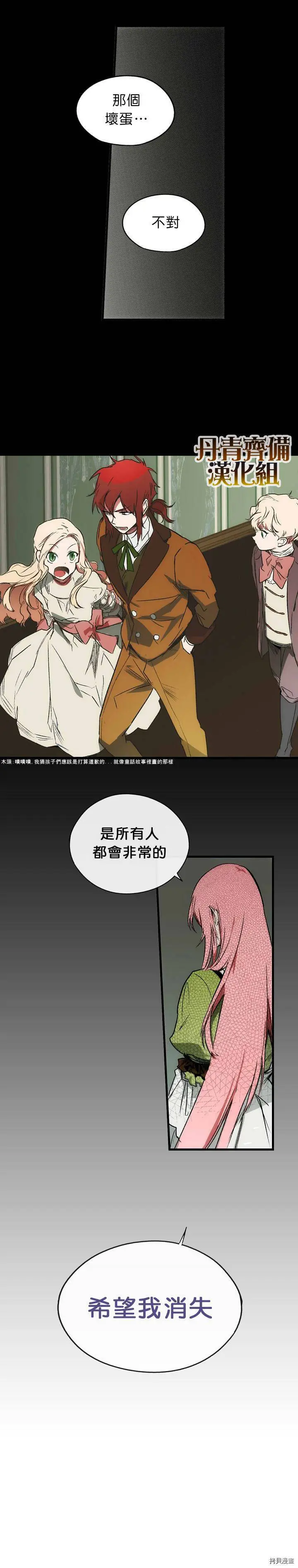 某个继母的童话怎么样漫画,第03话3图