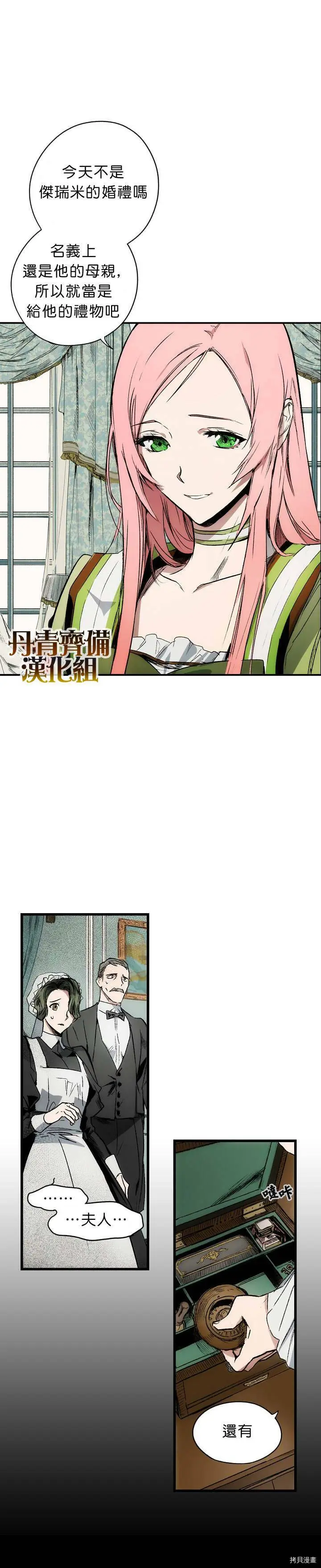 某个继母的童话怎么样漫画,第03话2图