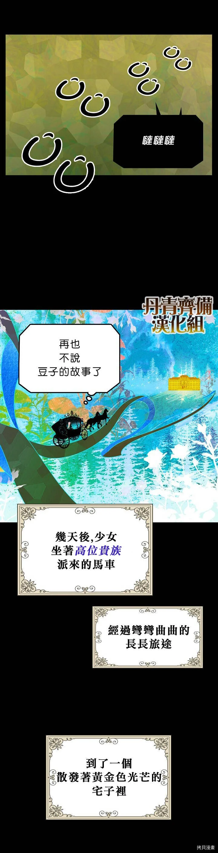 某个继母的童话小说原著漫画,第01话5图