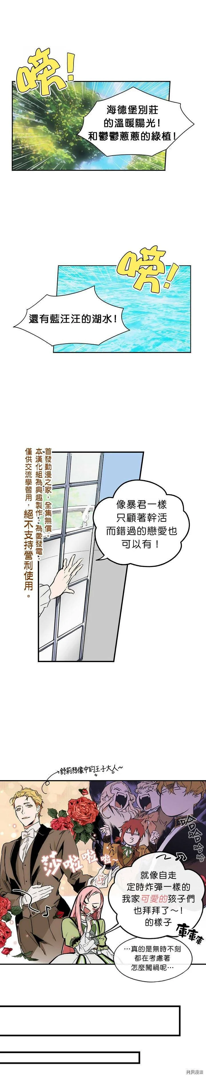 某个继母的童话漫画免费漫画,第03话4图