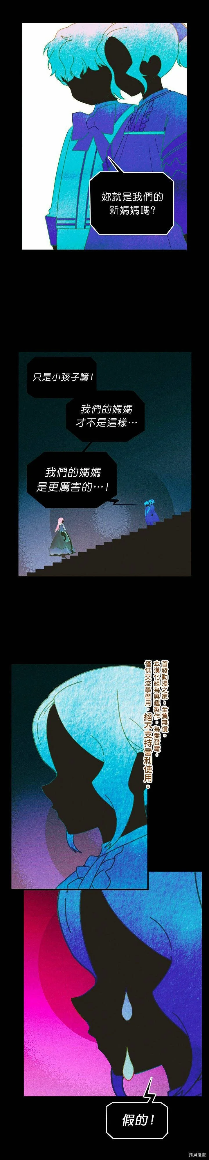 某个继母的童话小说原著漫画,第01话4图