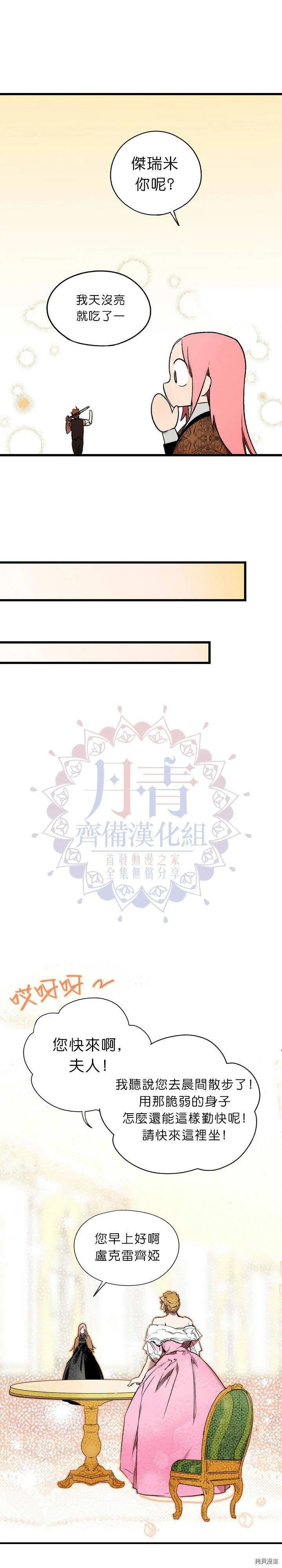 某个继母的童话漫画下拉式漫画,第08话5图