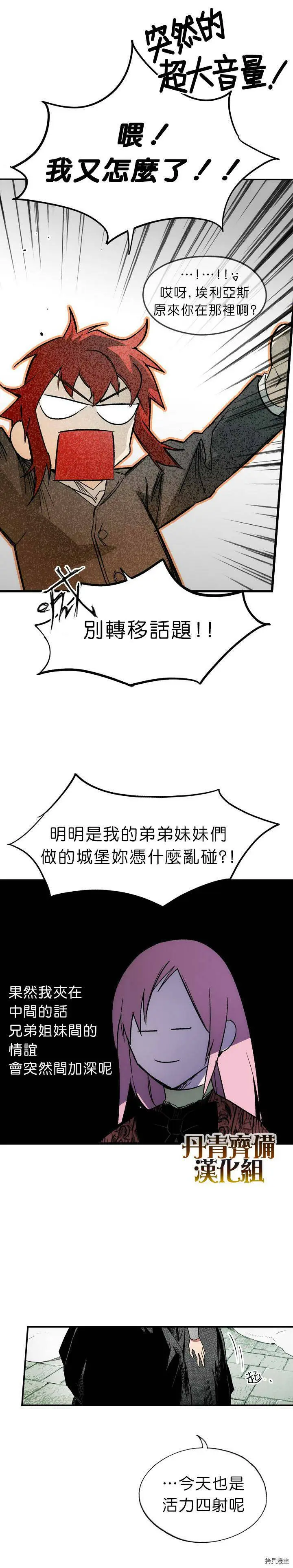 某个继母的童话漫画下拉式漫画,第08话4图