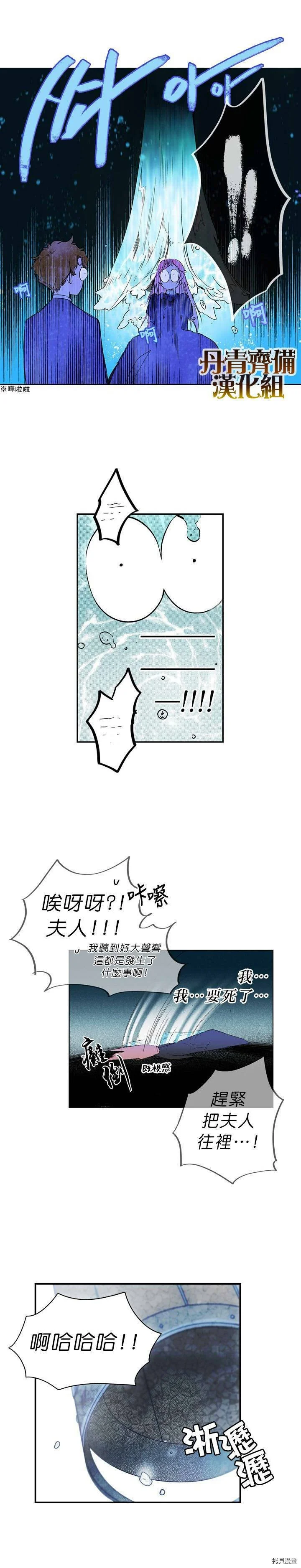 某个继母的童话原著漫画,第06话5图