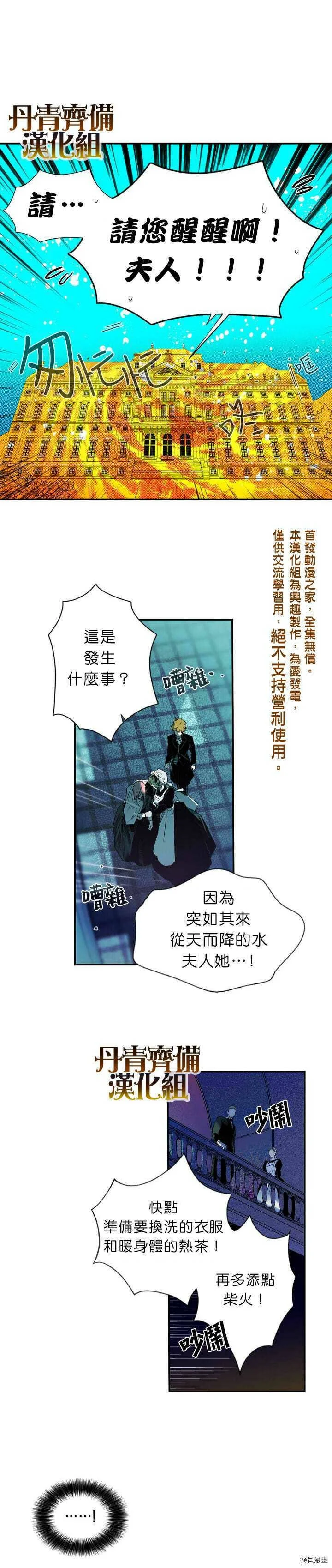 某个继母的童话漫画,第07话1图