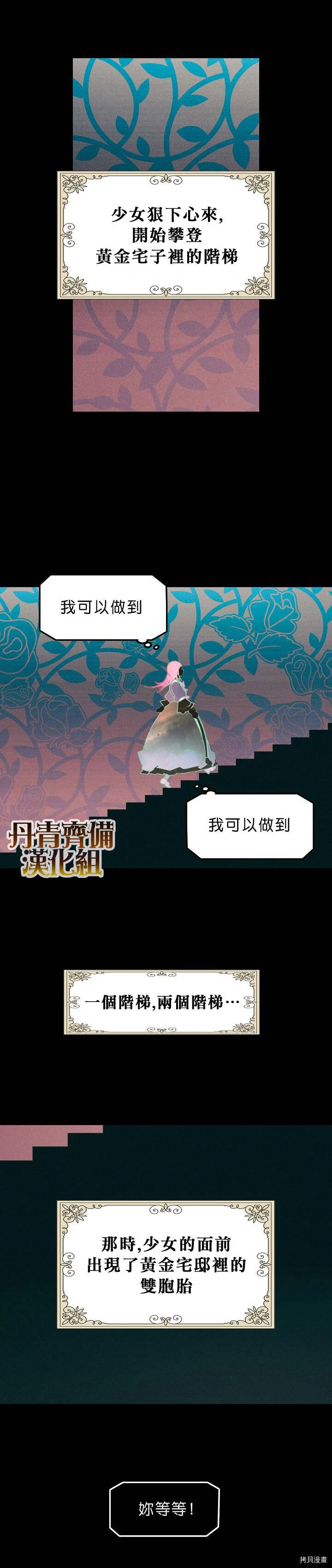 某个继母的童话小说原著漫画,第01话3图