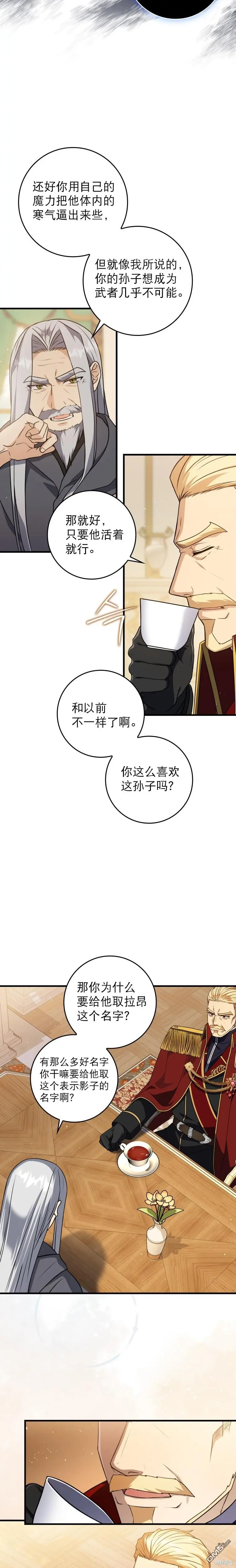 重生刺客是天才剑士漫画,第3话5图