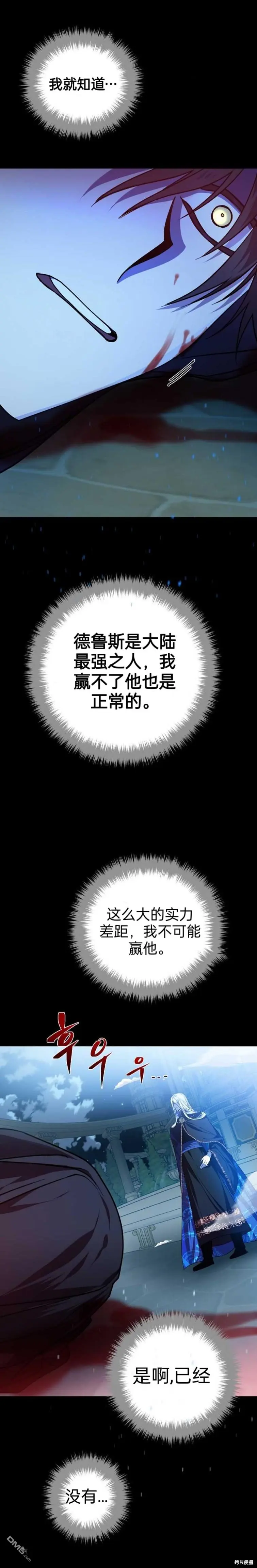 重生刺客是天才剑士漫画,序章4图