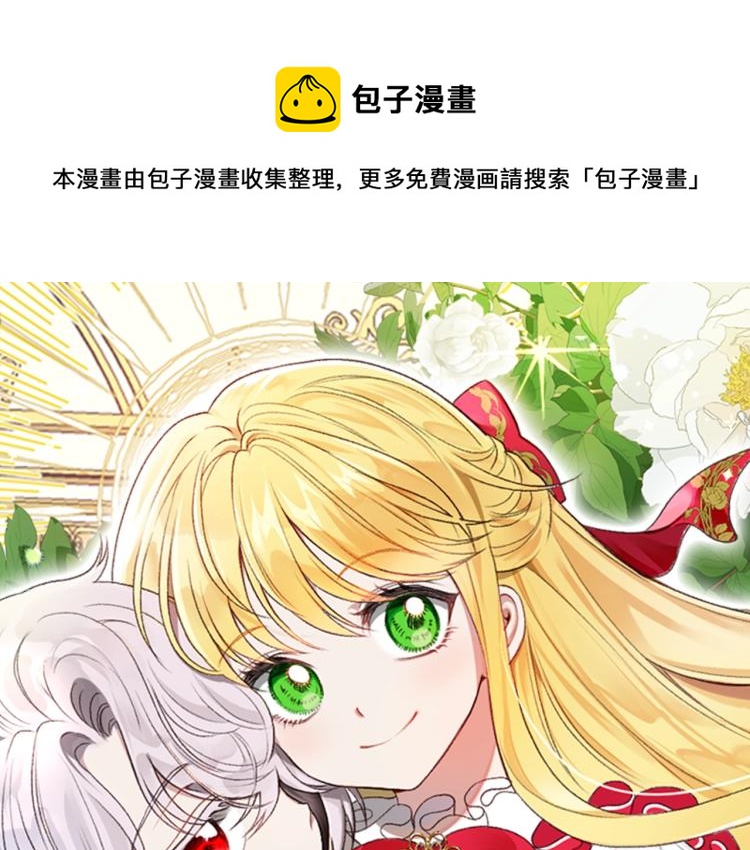 穿越成怪物太子的夫人漫画,第2话 不要走1图